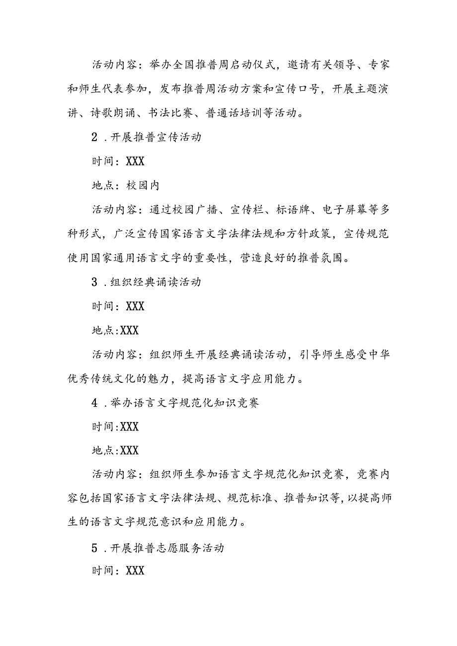 学校开展2024年推广普通话宣传周活动方案详细版三篇.docx_第2页