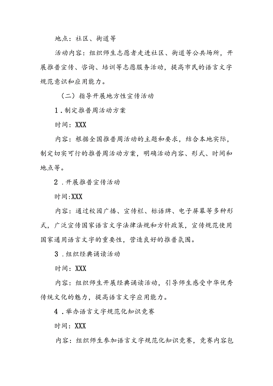 学校开展2024年推广普通话宣传周活动方案详细版三篇.docx_第3页