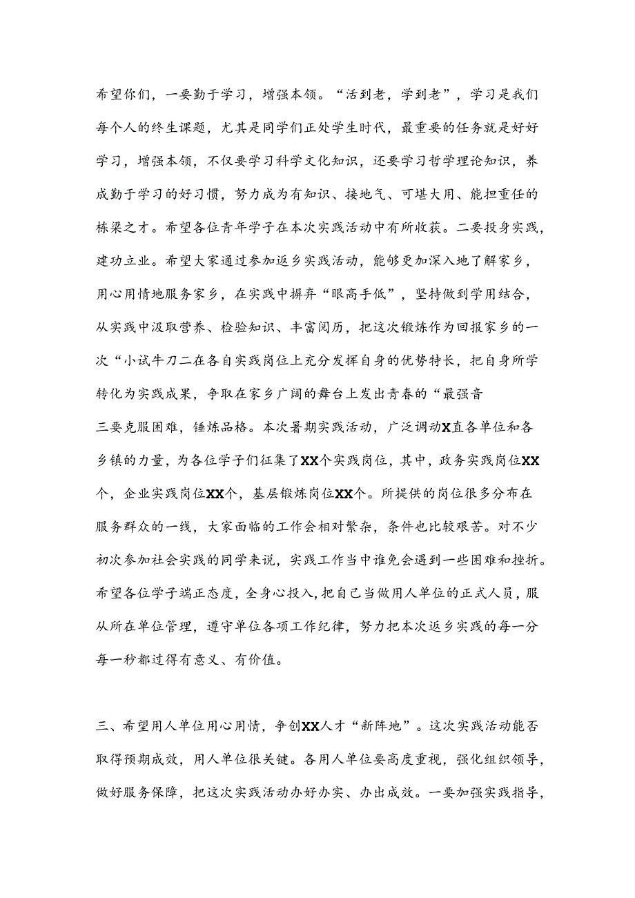 在高校学子返乡实践活动启动仪式上的讲话.docx_第3页