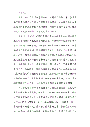 在理论学习中心组树立和践行正确政绩观、整治形式主义为基层减负专题研讨会议上的交流发言.docx