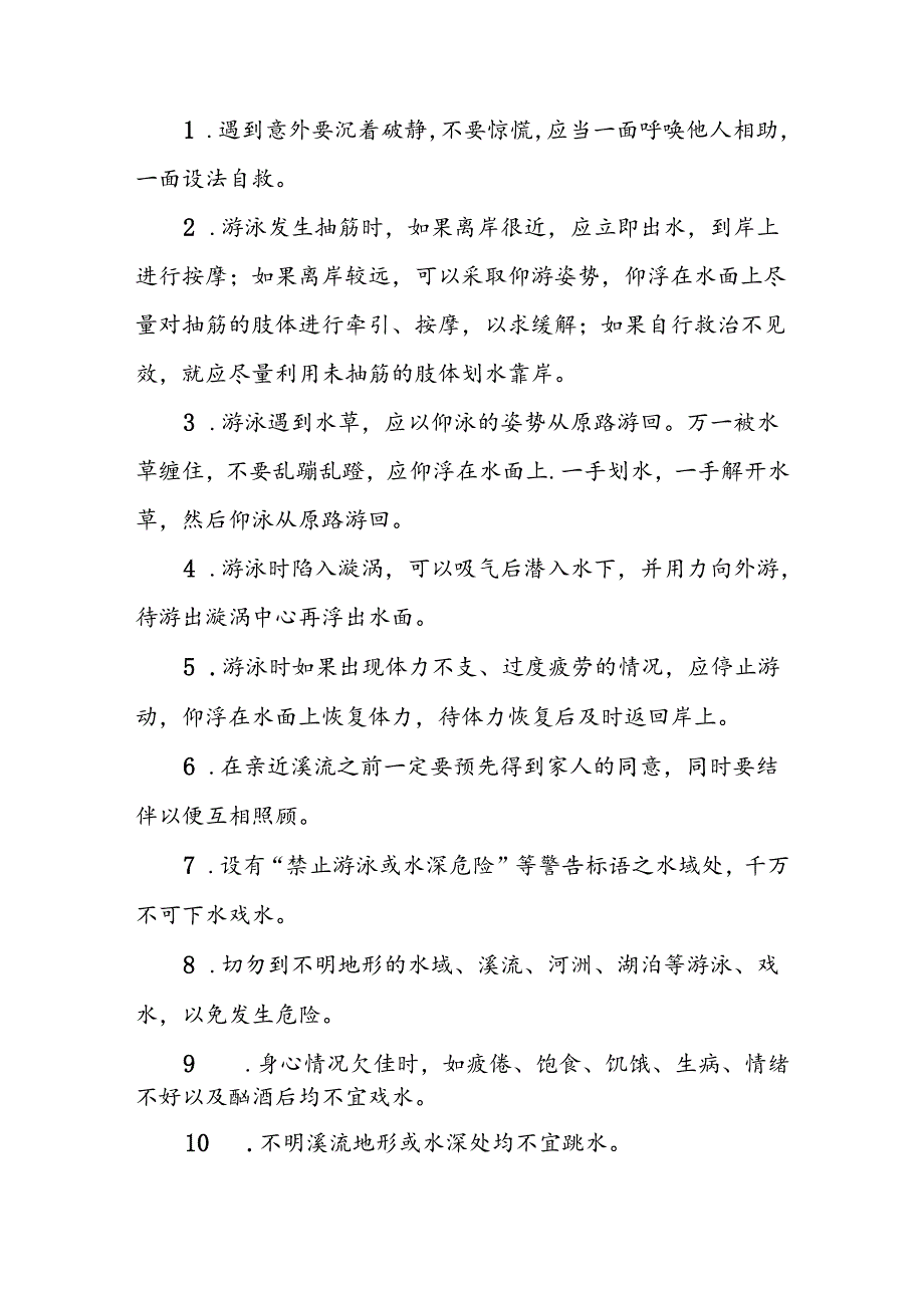 XX镇防溺水工作应急预案.docx_第2页