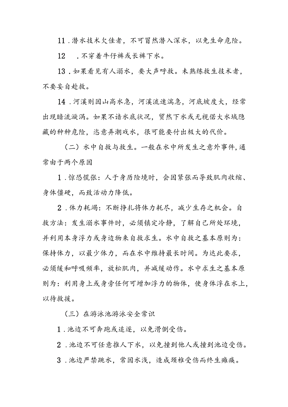 XX镇防溺水工作应急预案.docx_第3页