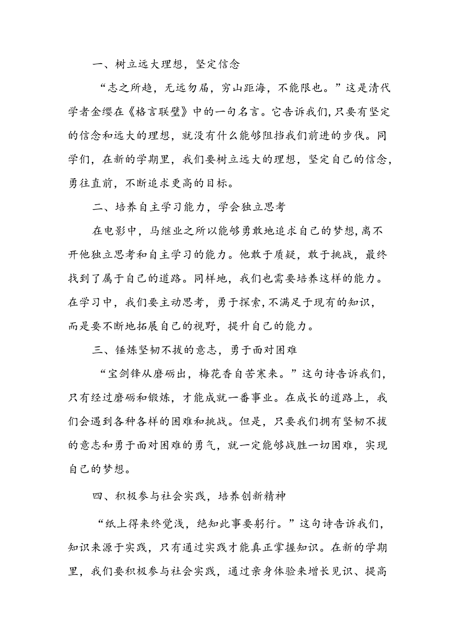 2024年中小学秋季开学典礼校长致辞稿 （合计4份）.docx_第2页