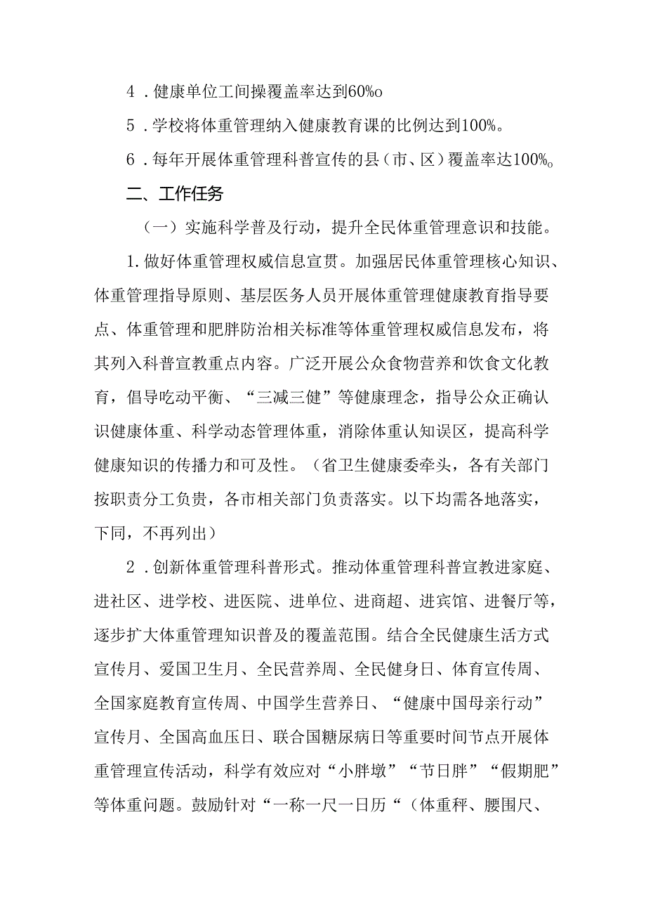 山东省“体重管理年”活动实施方案（2024-2026年）.docx_第2页