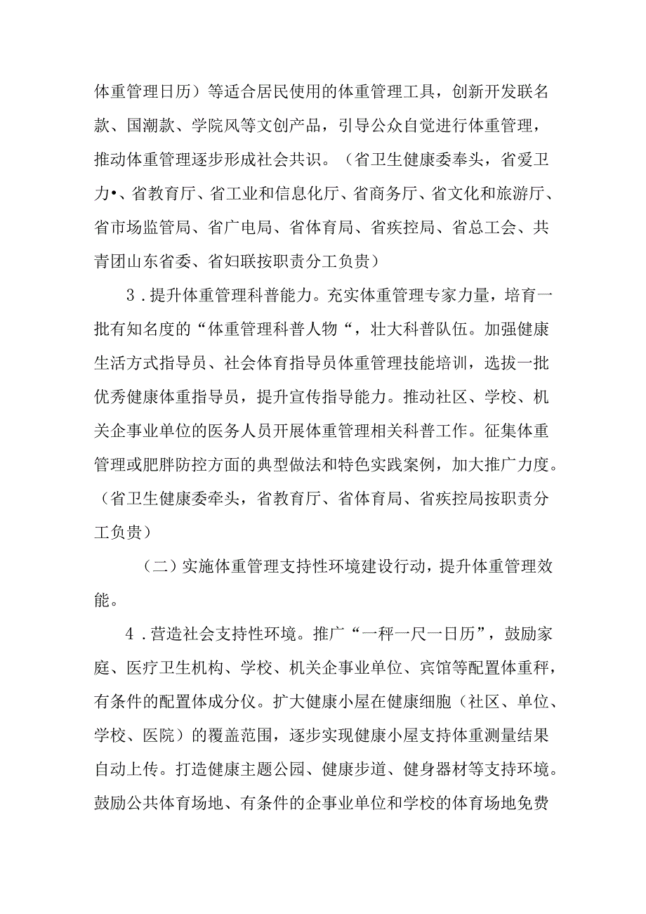 山东省“体重管理年”活动实施方案（2024-2026年）.docx_第3页