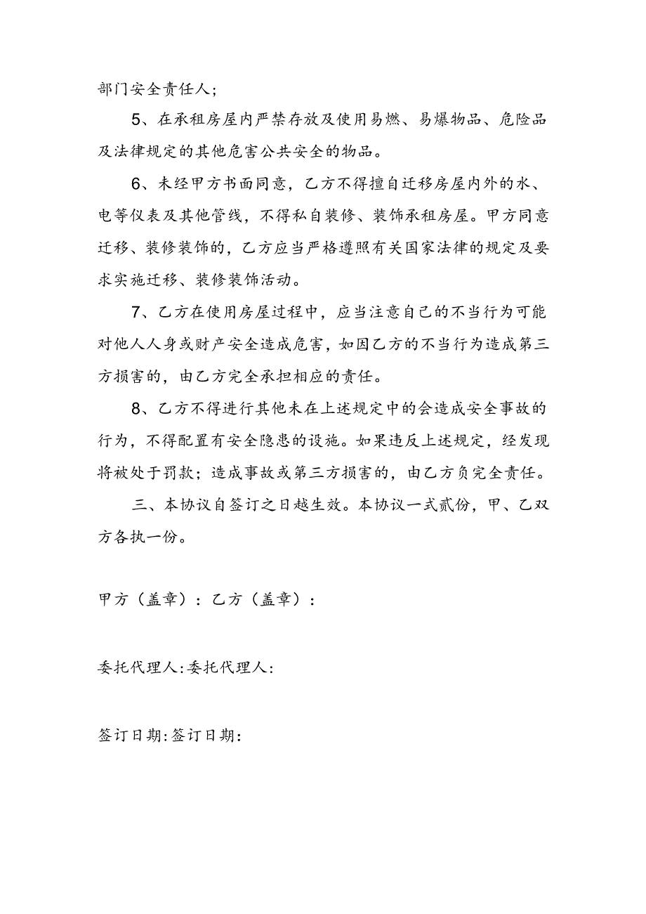 2024厂房租赁安全生产管理协议书.docx_第2页