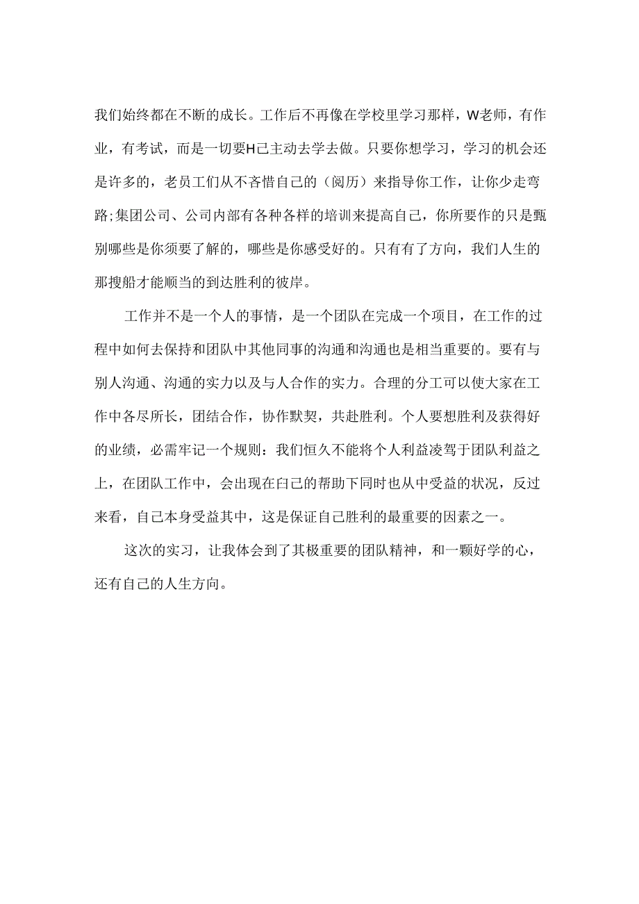 实习工作心得体会感悟1000字.docx_第2页
