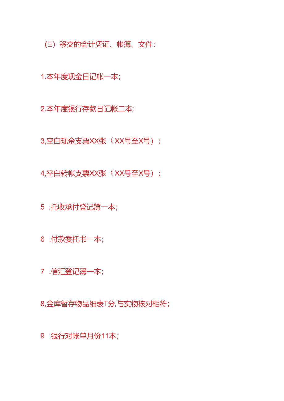 做账实操-出纳岗位交接表模板.docx_第2页