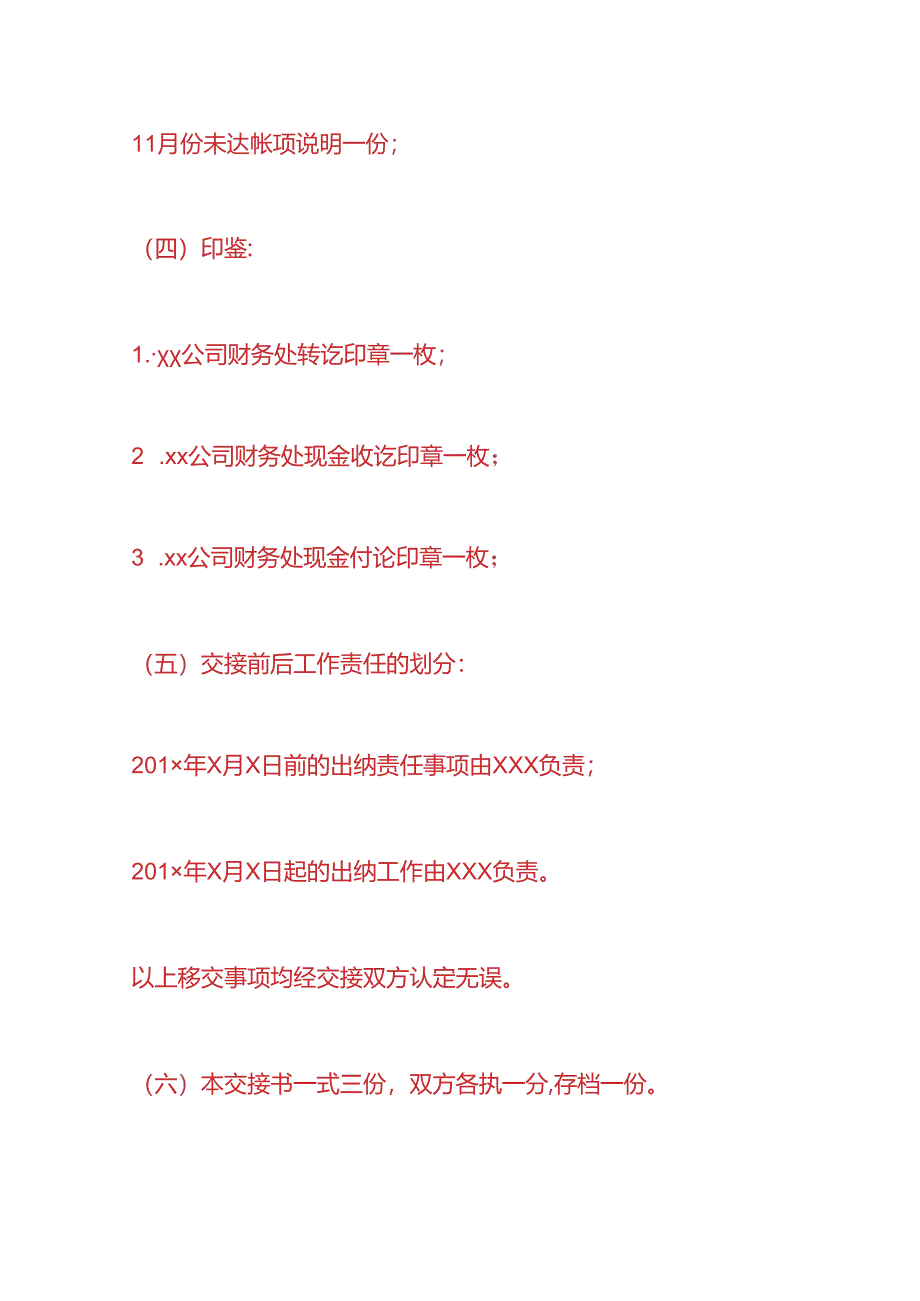 做账实操-出纳岗位交接表模板.docx_第3页