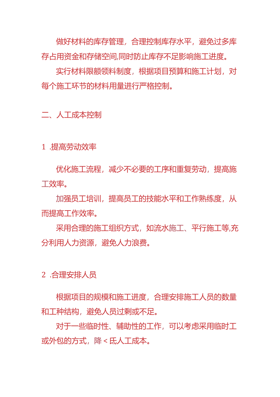 做账实操-装饰公司控制成本费用的方案.docx_第2页