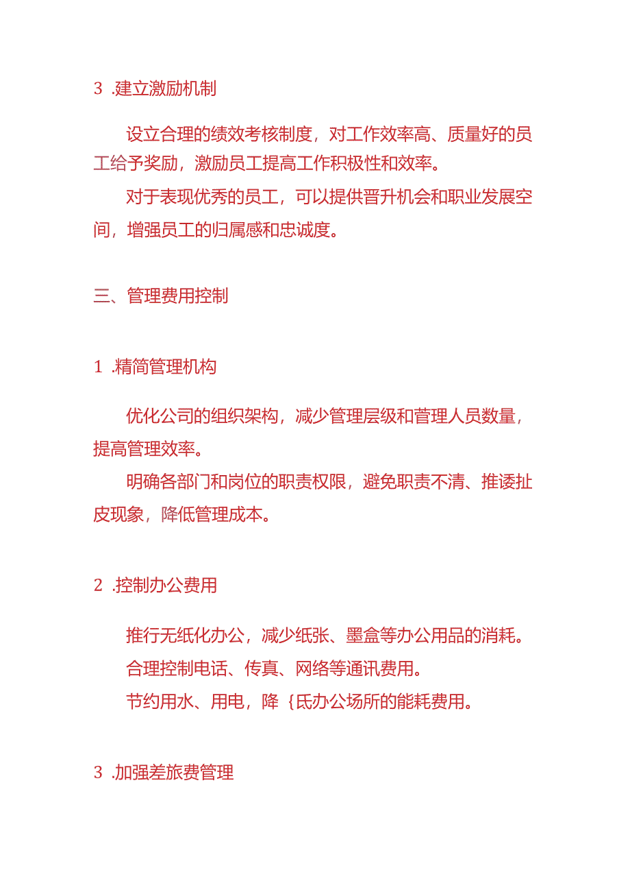 做账实操-装饰公司控制成本费用的方案.docx_第3页