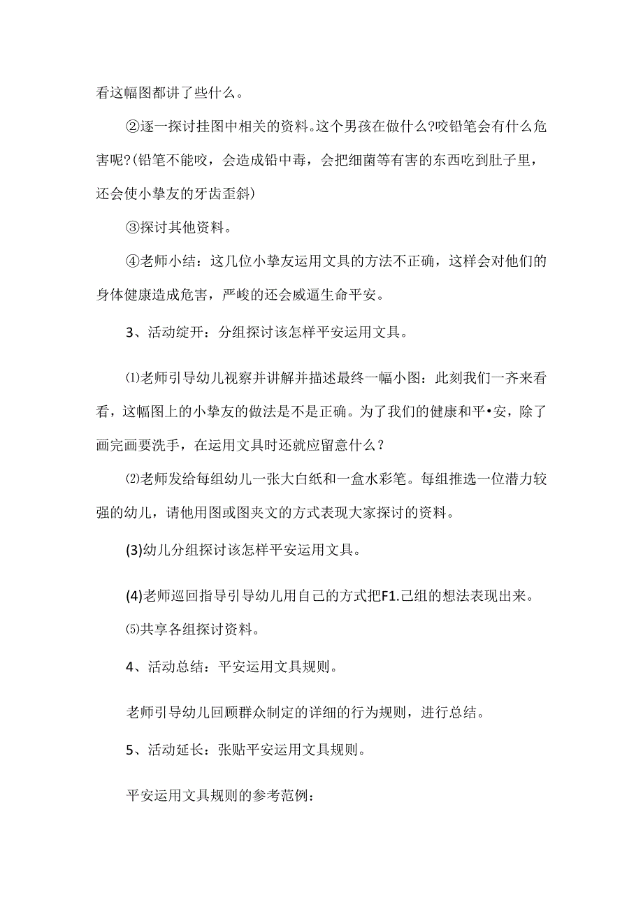 小班道路交通安全教育教案.docx_第2页