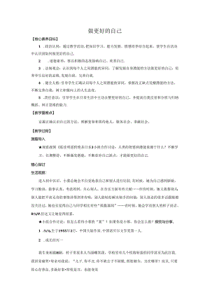 （2024年秋新改）部编版七年级上册道德与法治《 做更好的自己》教案.docx