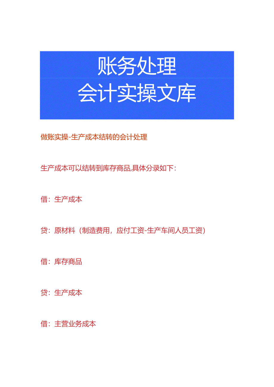 做账实操-生产成本结转的会计处理.docx_第1页