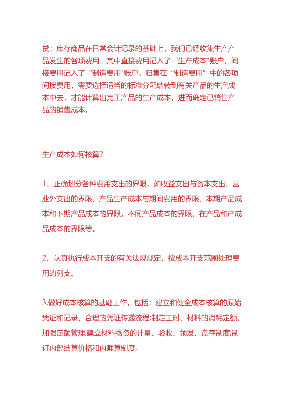 做账实操-生产成本结转的会计处理.docx_第2页