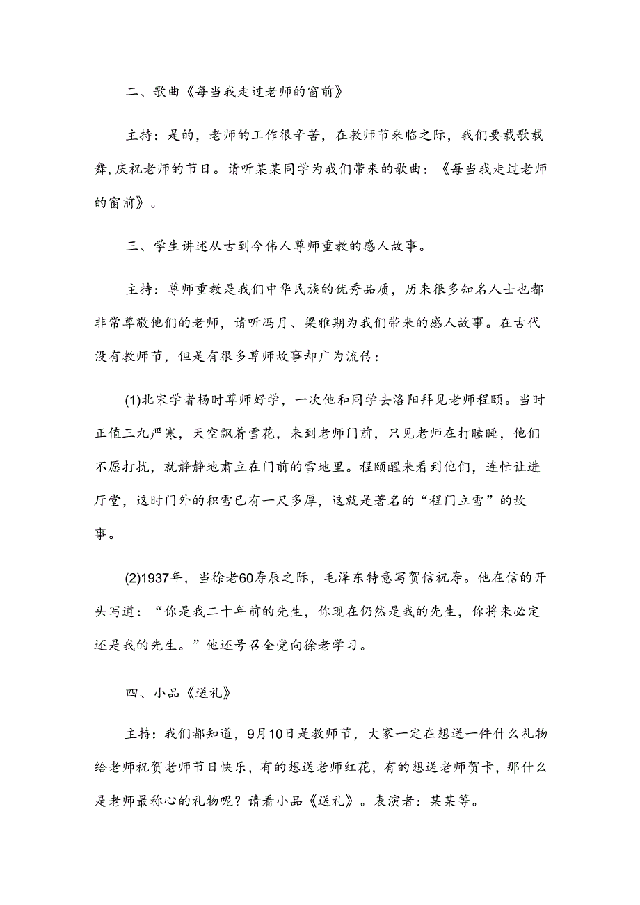 教师节主题班会方案（3篇）.docx_第2页