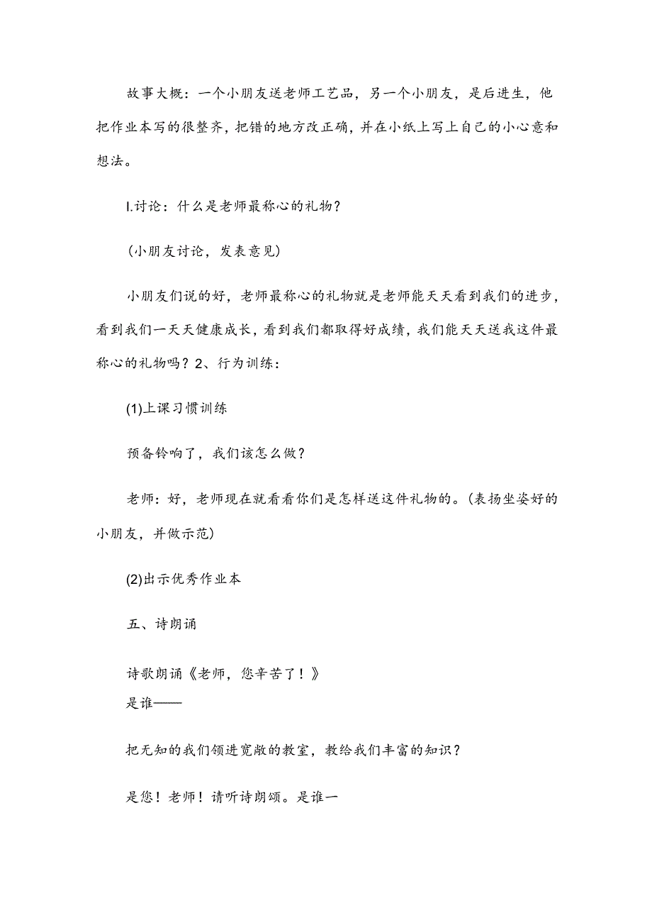 教师节主题班会方案（3篇）.docx_第3页