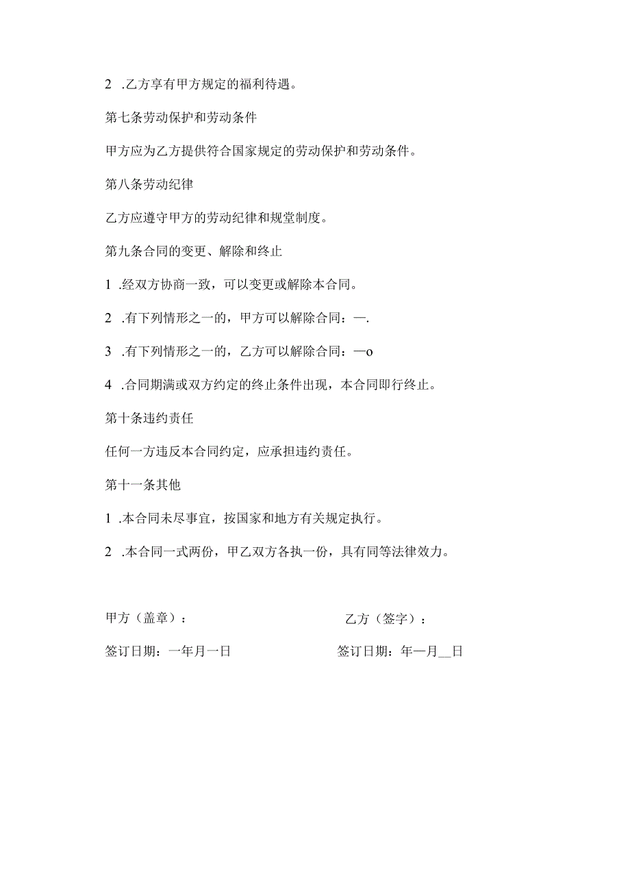 矿井单位劳动合同.docx_第2页