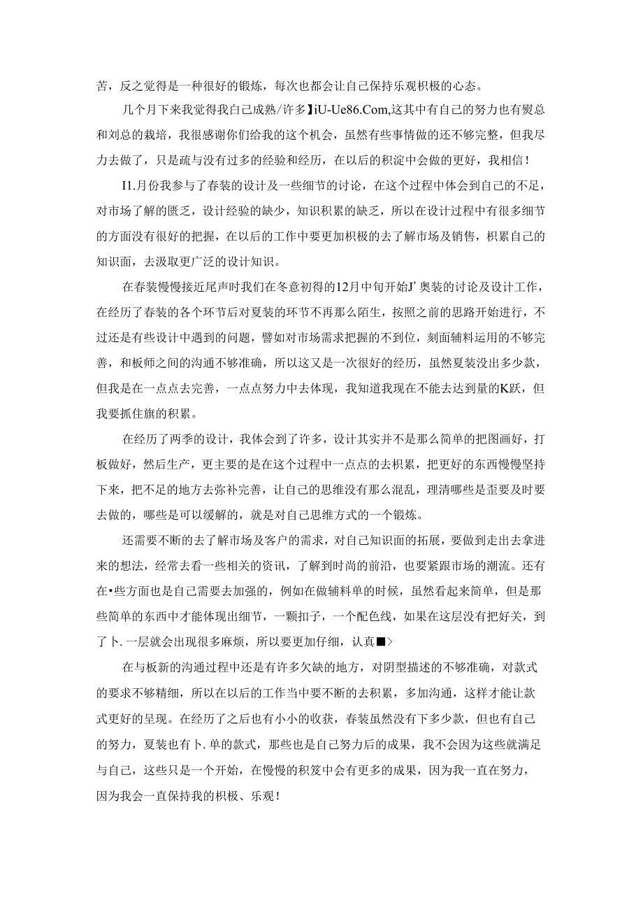 最新的服装设计师工作总结范文.docx_第3页