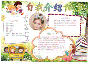 手抄报自我介绍A4 (4).docx