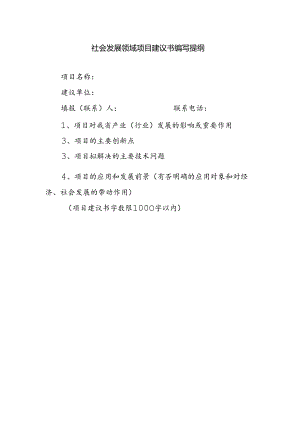 项目建议书.docx