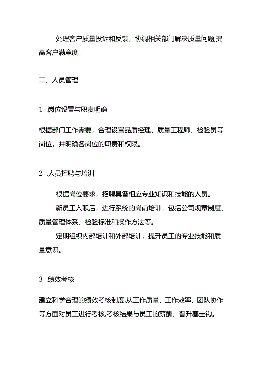 品保部管理制度-企业管理.docx_第2页