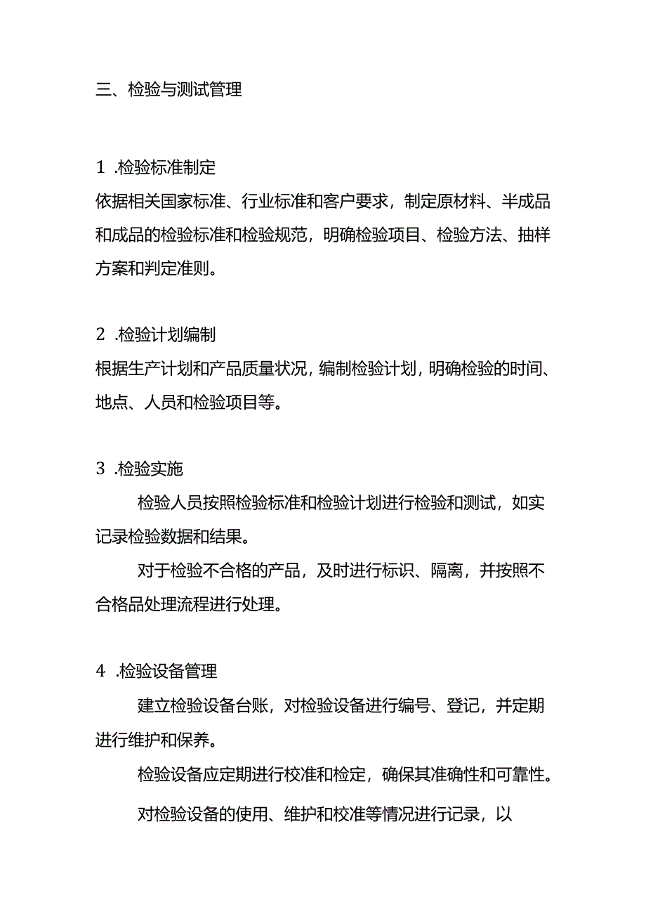 品保部管理制度-企业管理.docx_第3页