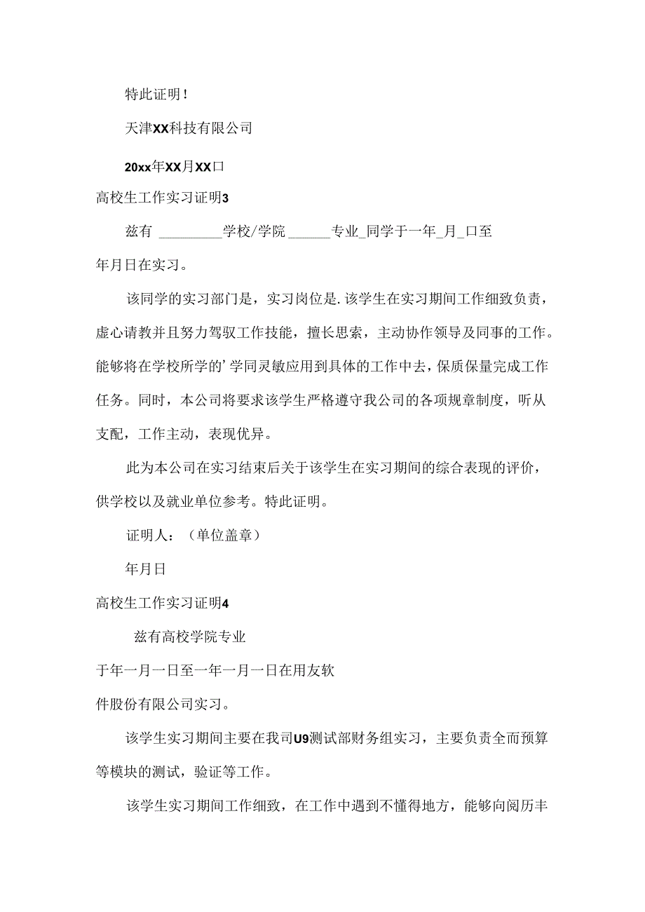 大学生工作实习证明15篇.docx_第2页