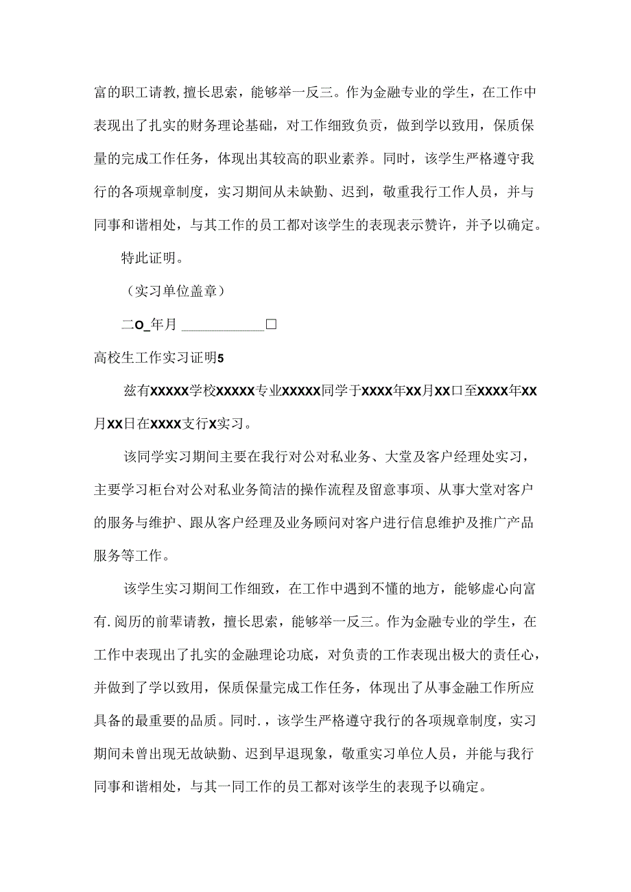 大学生工作实习证明15篇.docx_第3页