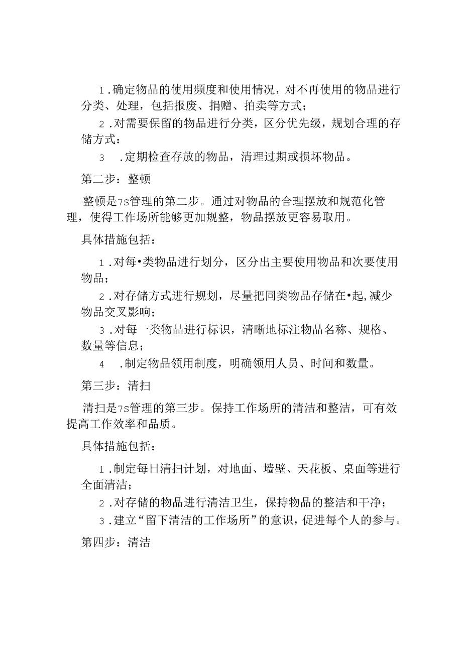 仓库7S管理实施办法与制度.docx_第2页