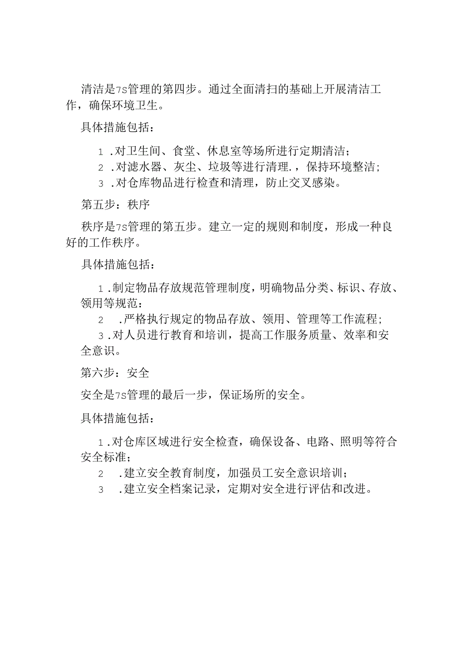 仓库7S管理实施办法与制度.docx_第3页