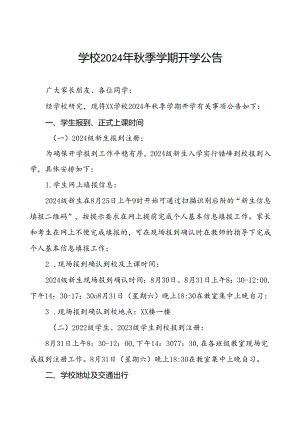 中学2024年秋季学期开学报名通知(8篇).docx