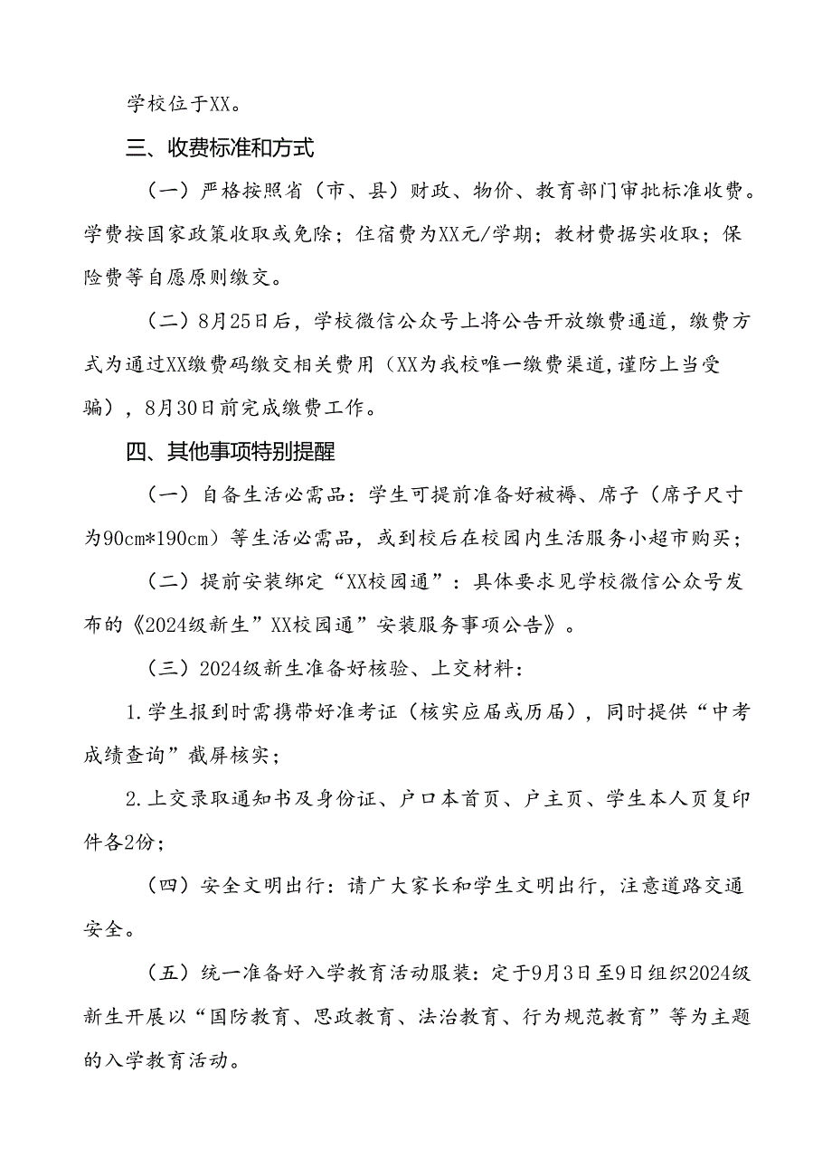 中学2024年秋季学期开学报名通知(8篇).docx_第2页