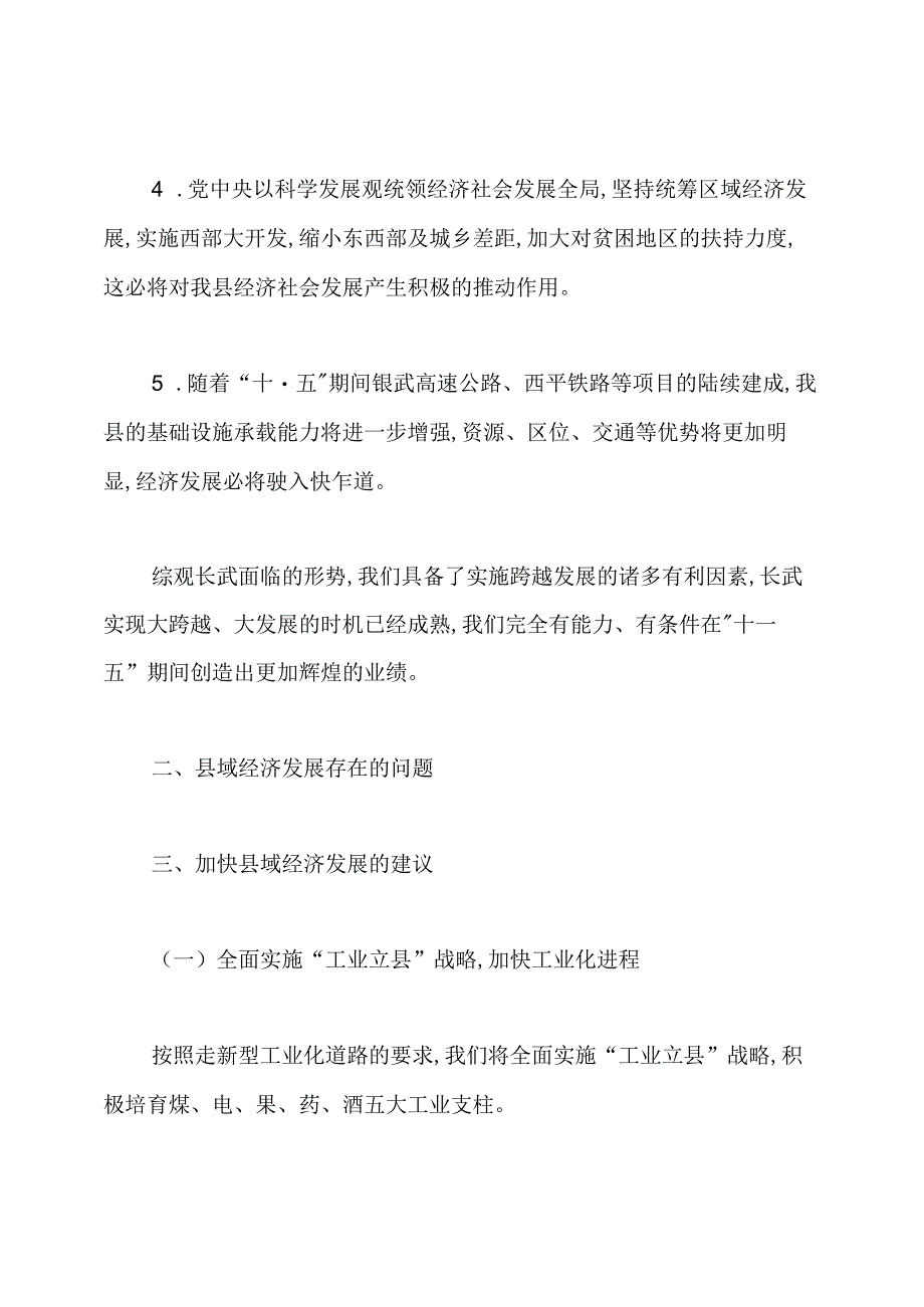 县域加快经济发展的建议书内容介绍.docx_第2页