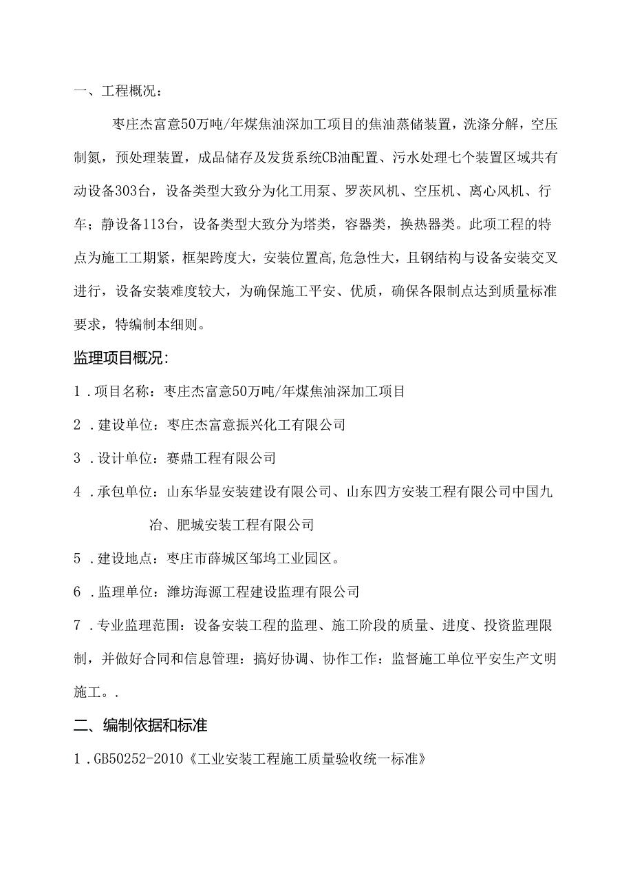 化工设备安装监理实施细则.docx_第3页