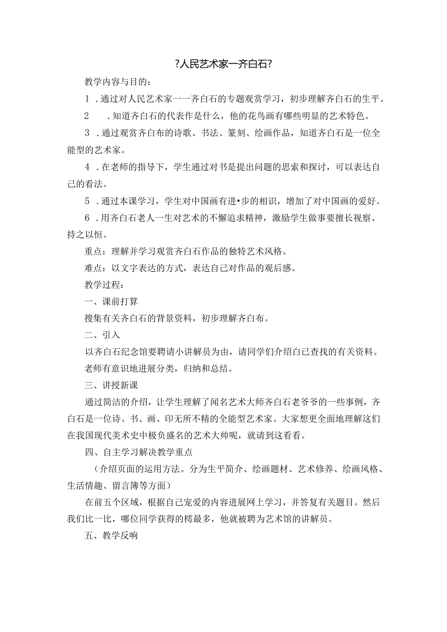 小学人美版五年级下册美术全册教案.docx_第3页