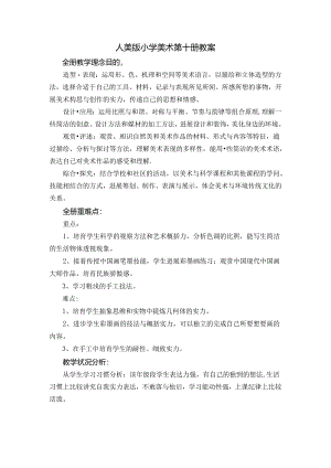 小学人美版五年级下册美术全册教案.docx