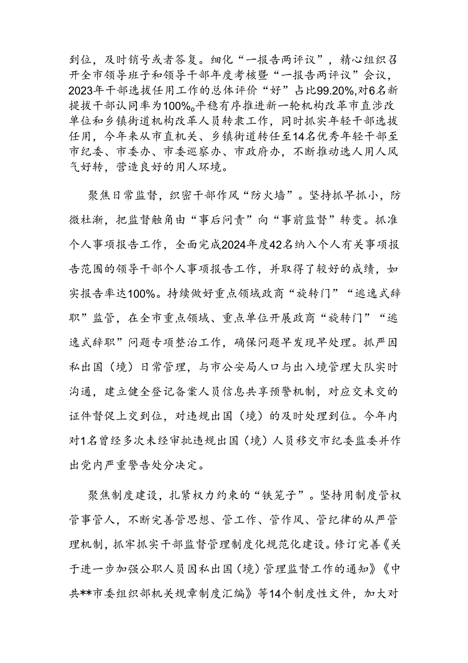 在2024年全市干部监督管理工作经验交流会上的发言.docx_第2页