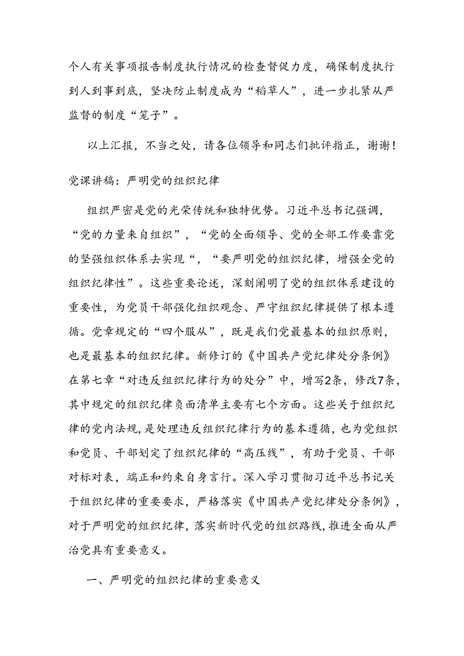 在2024年全市干部监督管理工作经验交流会上的发言.docx_第3页