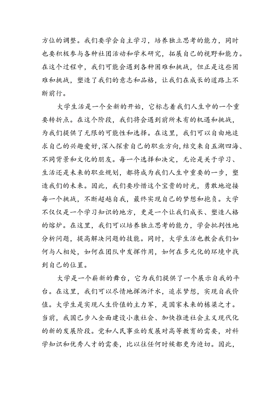新生代表在大学开学典礼上的讲话（2161字）.docx_第2页
