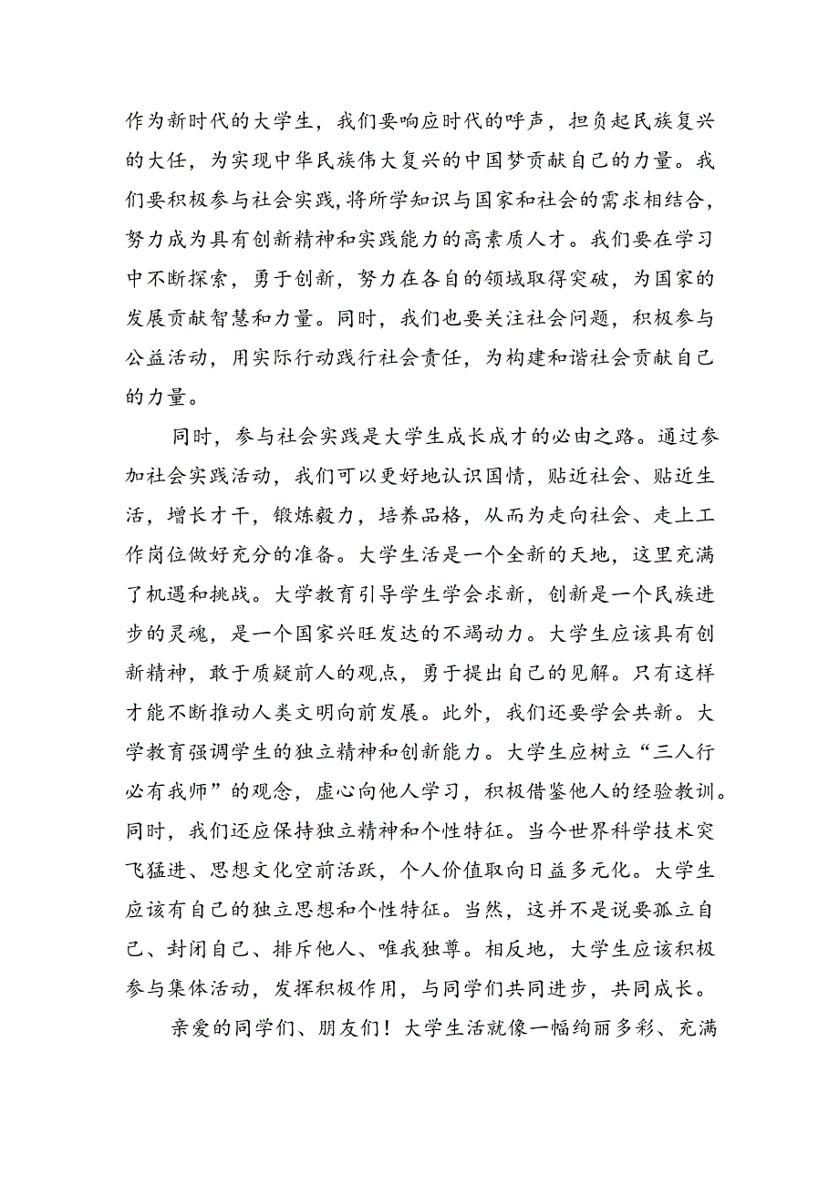 新生代表在大学开学典礼上的讲话（2161字）.docx_第3页