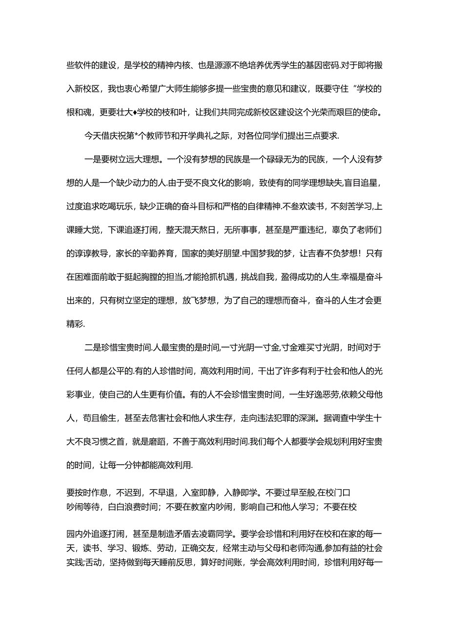 在9月10日教师节大会上的讲话.docx_第2页