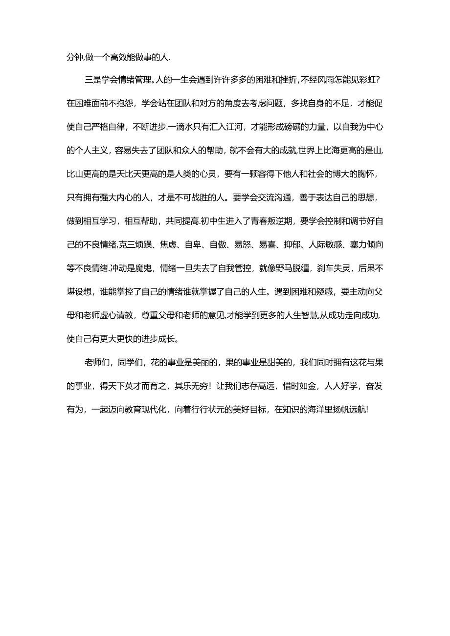 在9月10日教师节大会上的讲话.docx_第3页