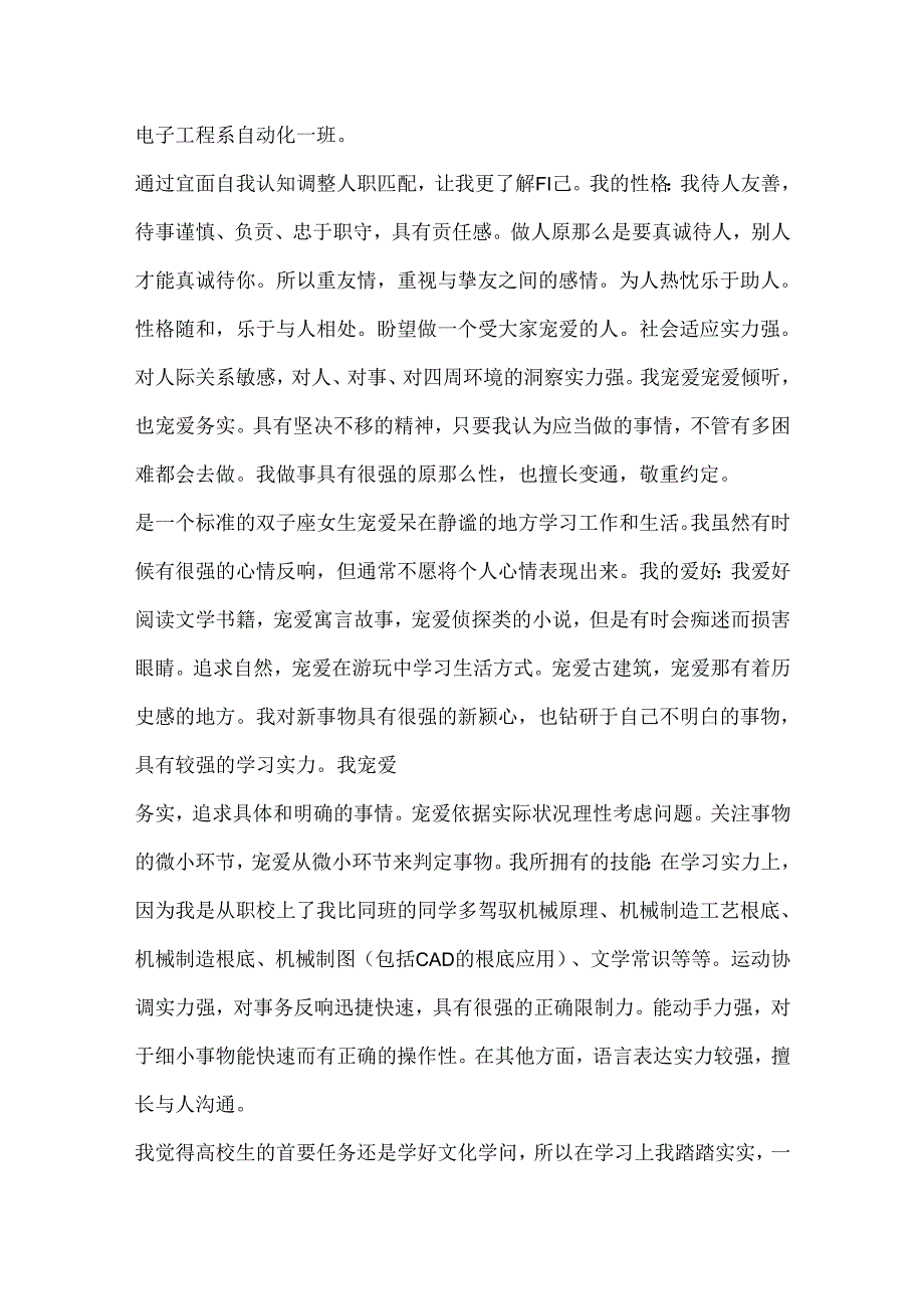 大学生开学三分钟自我介绍模板7篇.docx_第2页