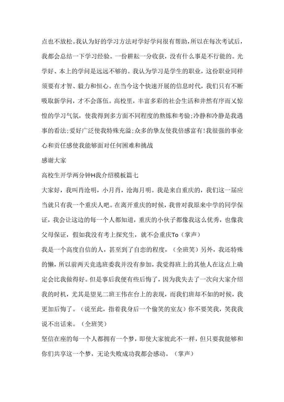 大学生开学三分钟自我介绍模板7篇.docx_第3页