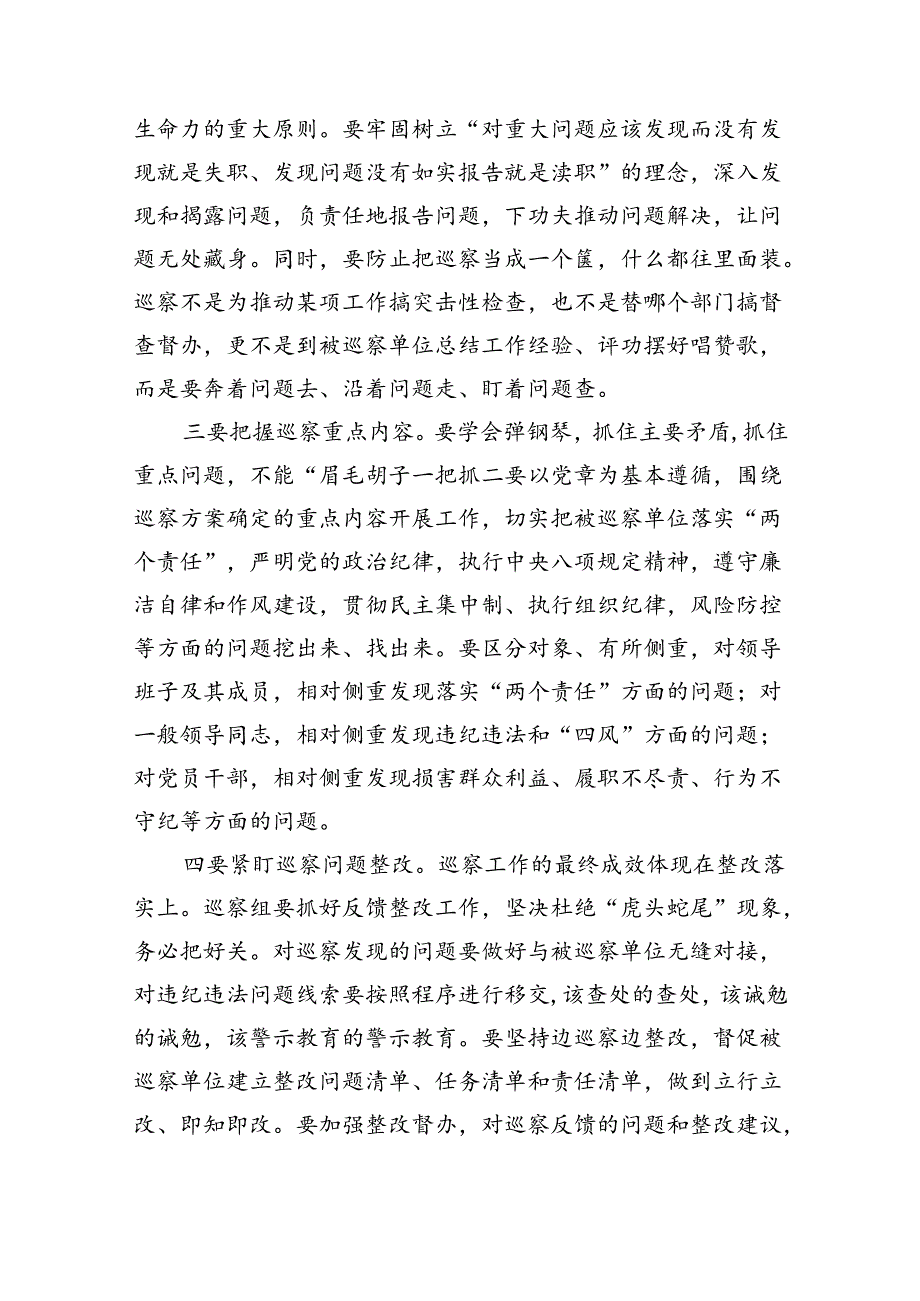 在2024年机关内部巡察工作动员部署大会上的讲话（3417字).docx_第3页