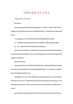 寻物启事英文作文范文.docx