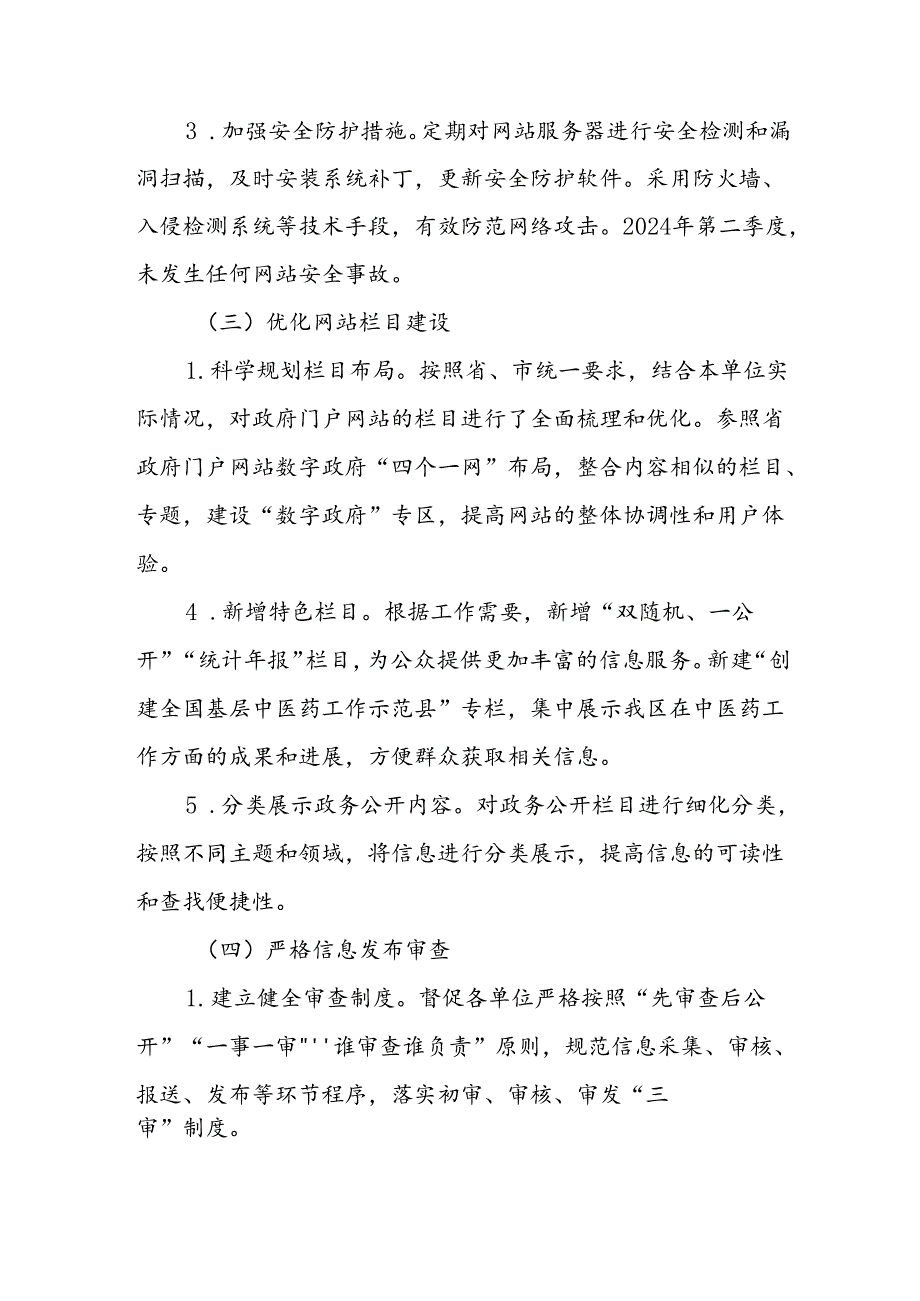 2024年XX局自查自评情况报告.docx_第2页