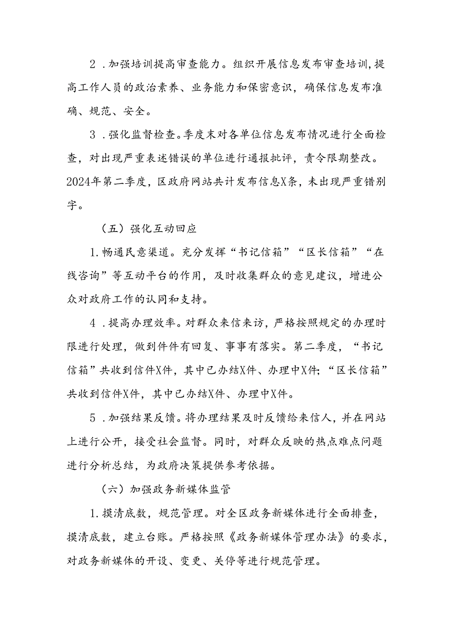 2024年XX局自查自评情况报告.docx_第3页