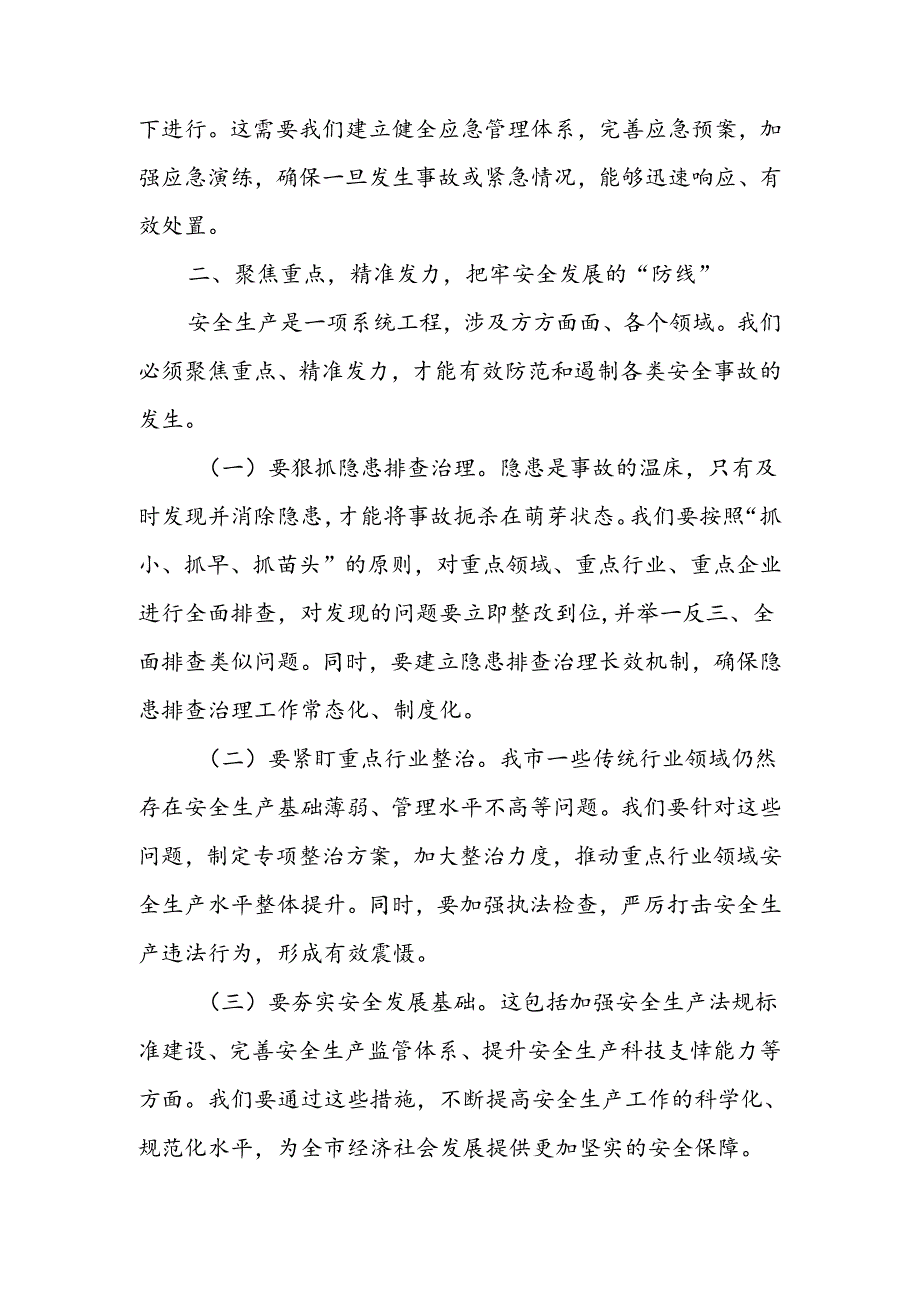 在2024年第三季度安全生产工作会议上的讲话.docx_第2页